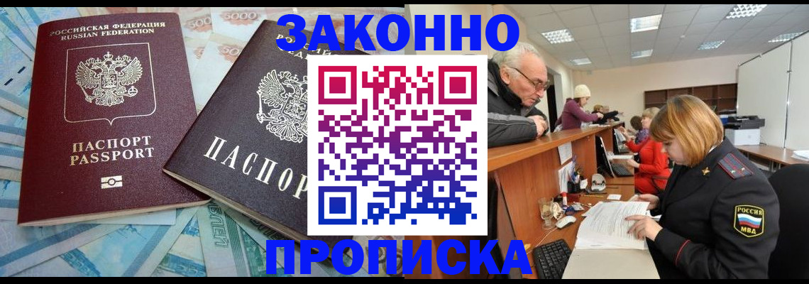 прописка от собственника в Каспийске