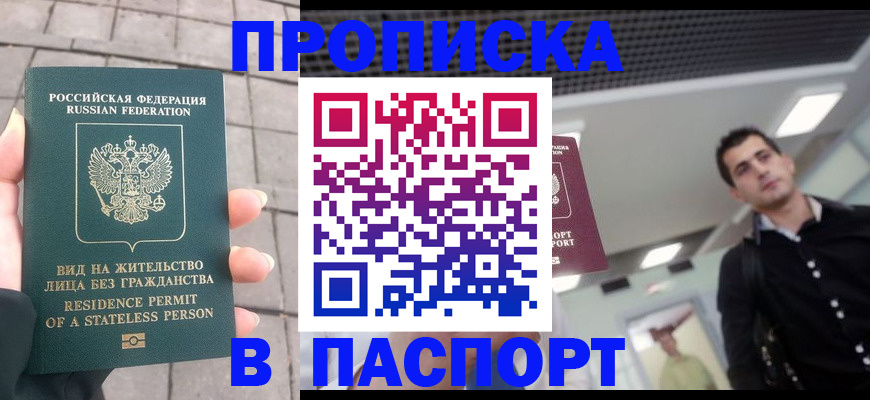 прописка паспорт в Каспийске