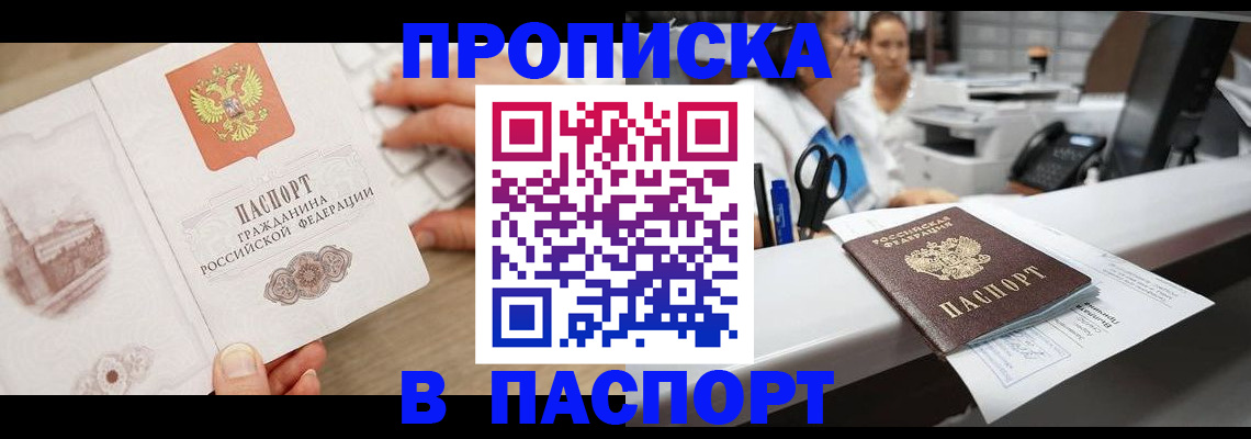 временная прописка в Каспийске